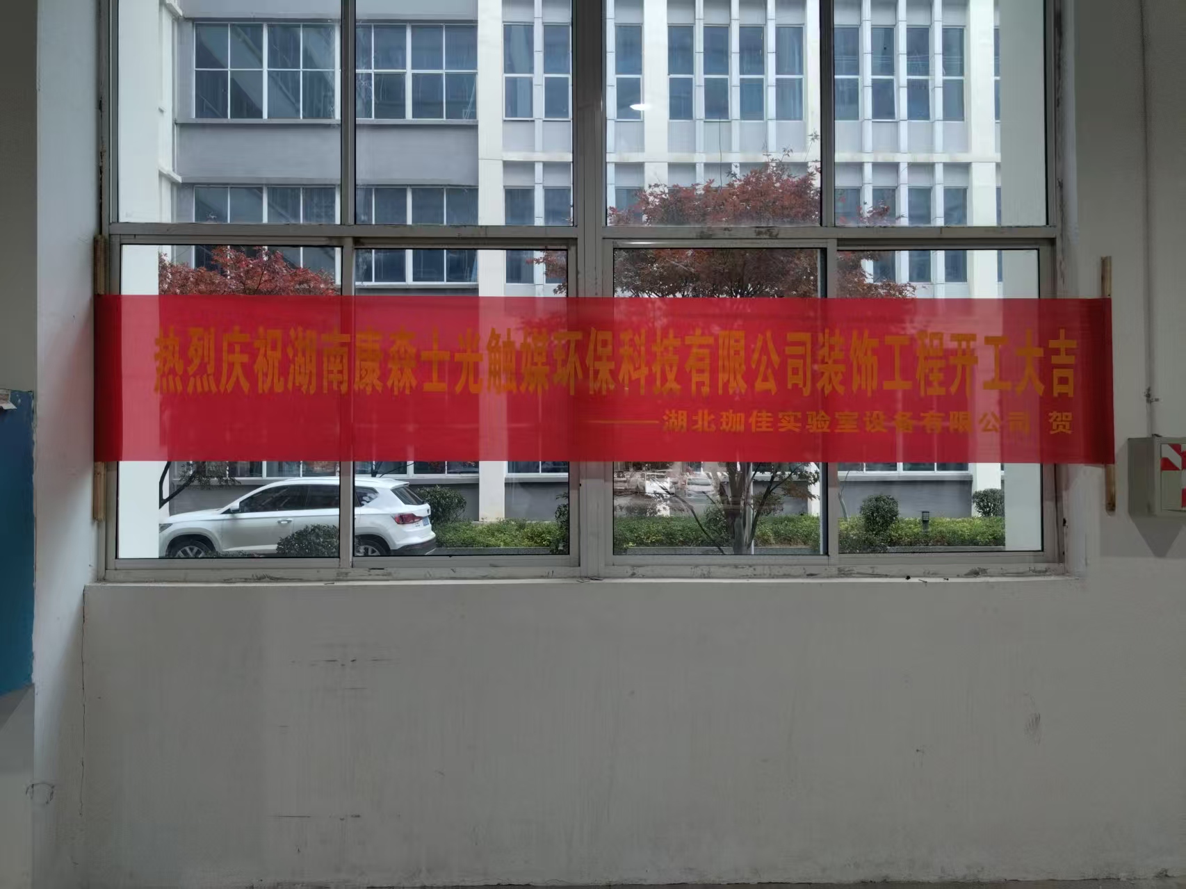 湖南康森士光触煤环保科技有限公司车间建设(图21)